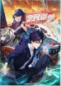 山海拾遗录动画封面